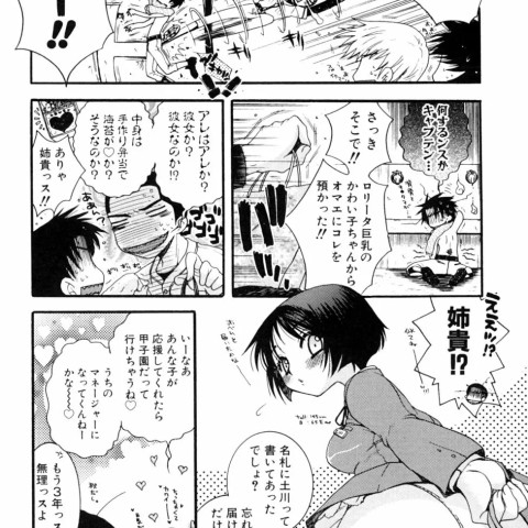 かぞくこうかん - ページ 6