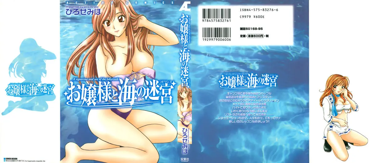 シニョリーナと迷宮の海 - ページ 1