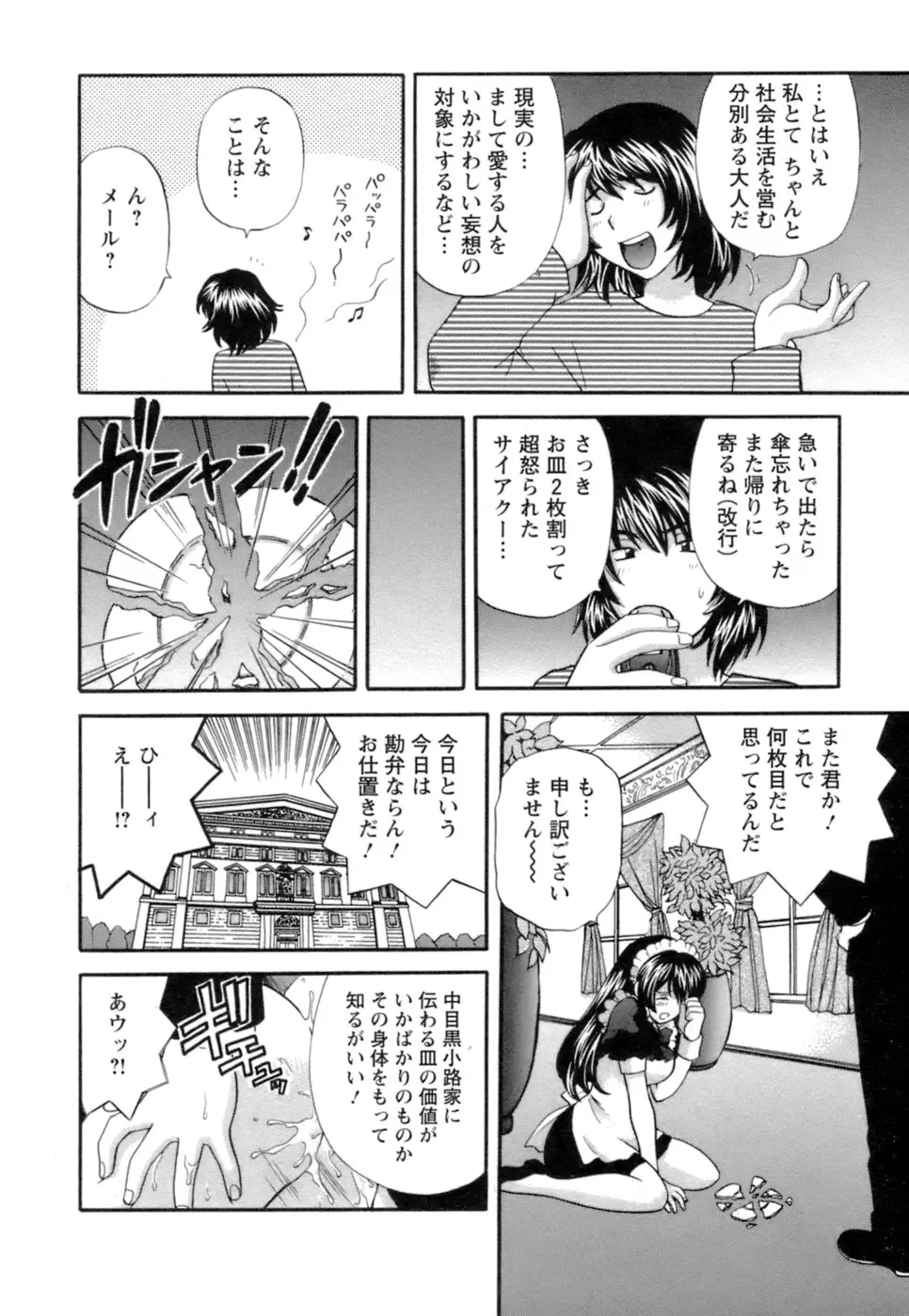 シニョリーナと迷宮の海 - ページ 100