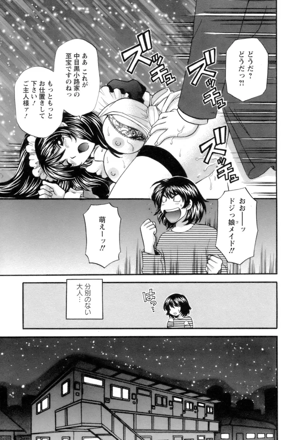 シニョリーナと迷宮の海 - ページ 101