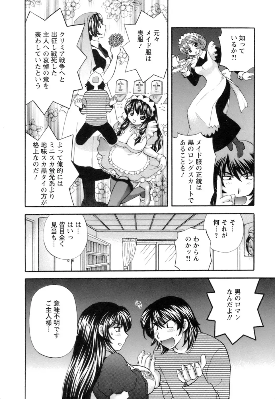 シニョリーナと迷宮の海 - ページ 104