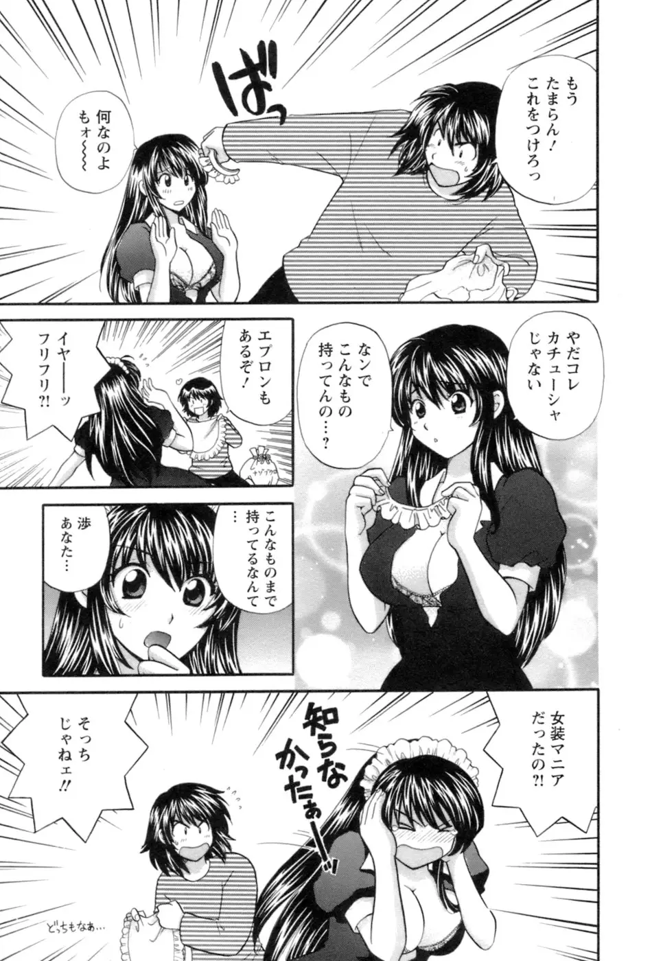 シニョリーナと迷宮の海 - ページ 105