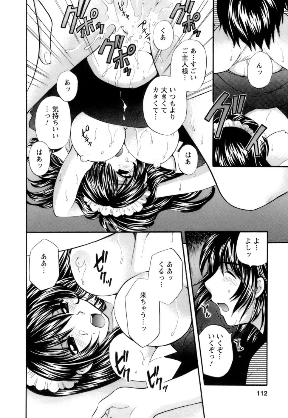 シニョリーナと迷宮の海 - ページ 110