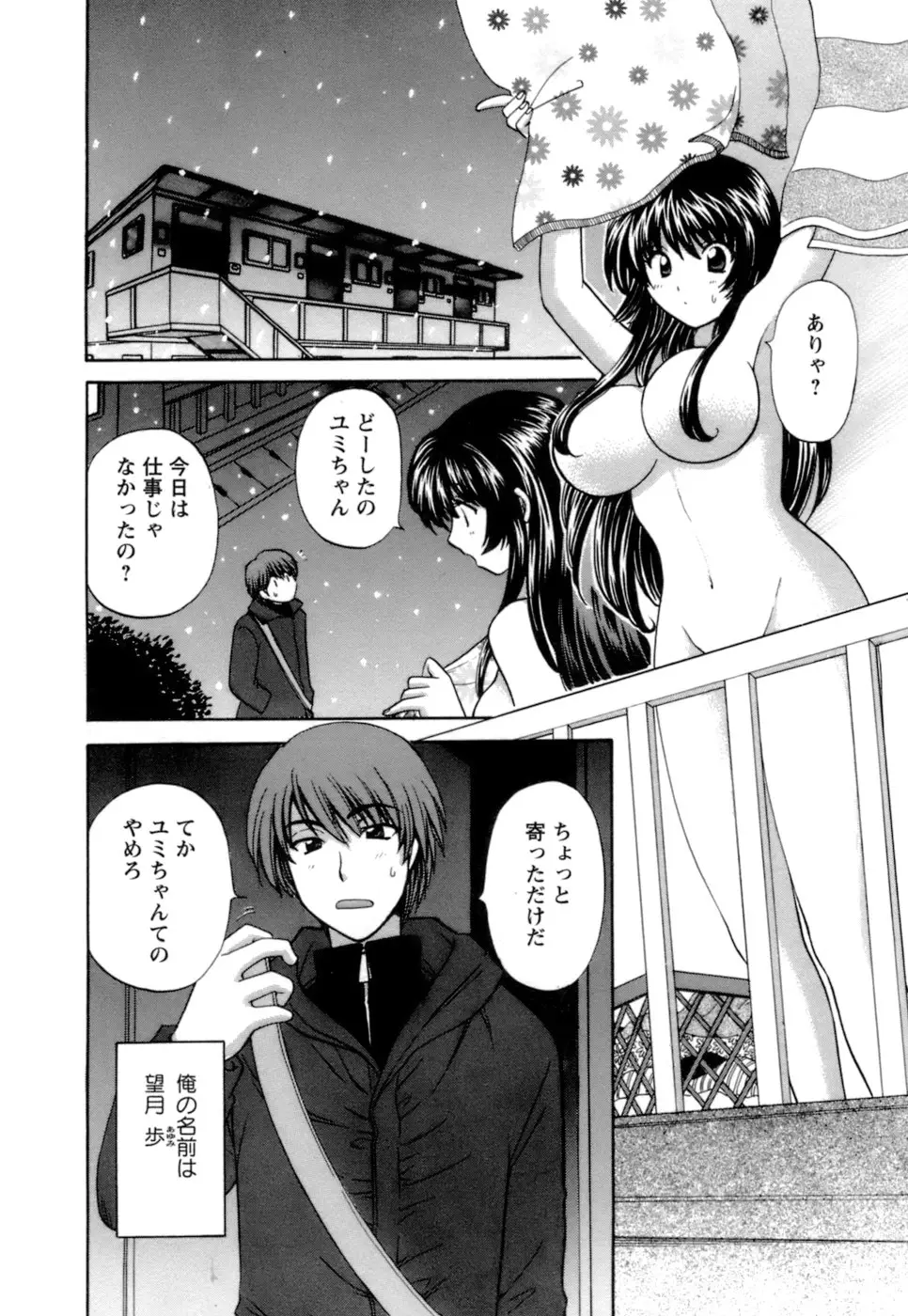 シニョリーナと迷宮の海 - ページ 114