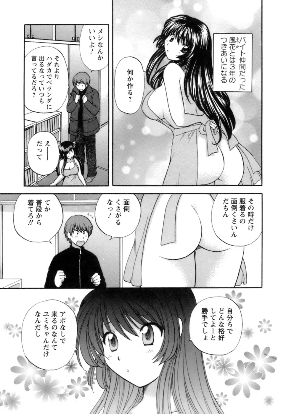 シニョリーナと迷宮の海 - ページ 115