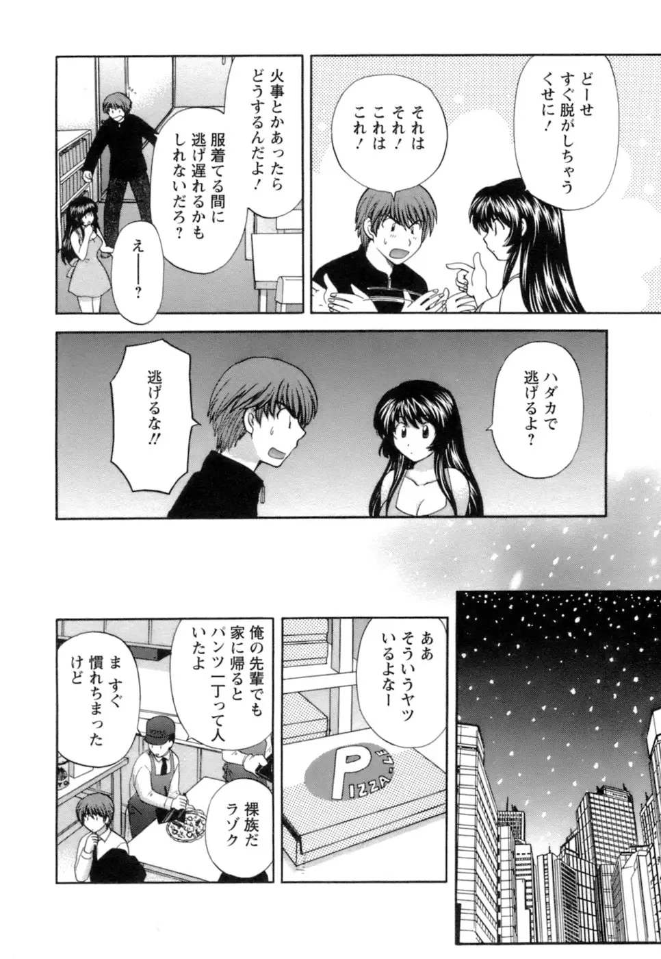 シニョリーナと迷宮の海 - ページ 116