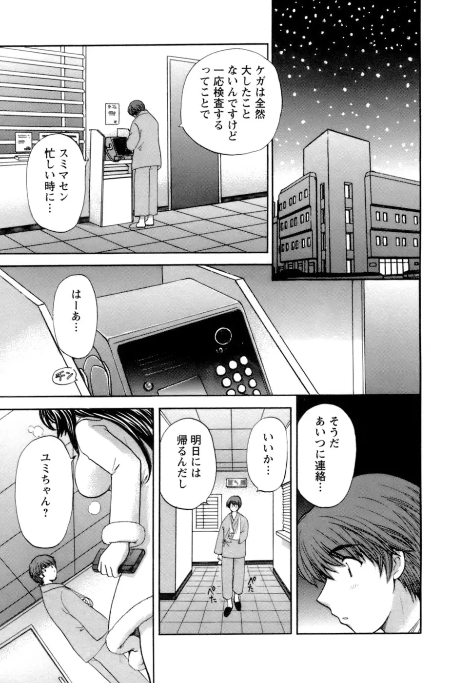 シニョリーナと迷宮の海 - ページ 119