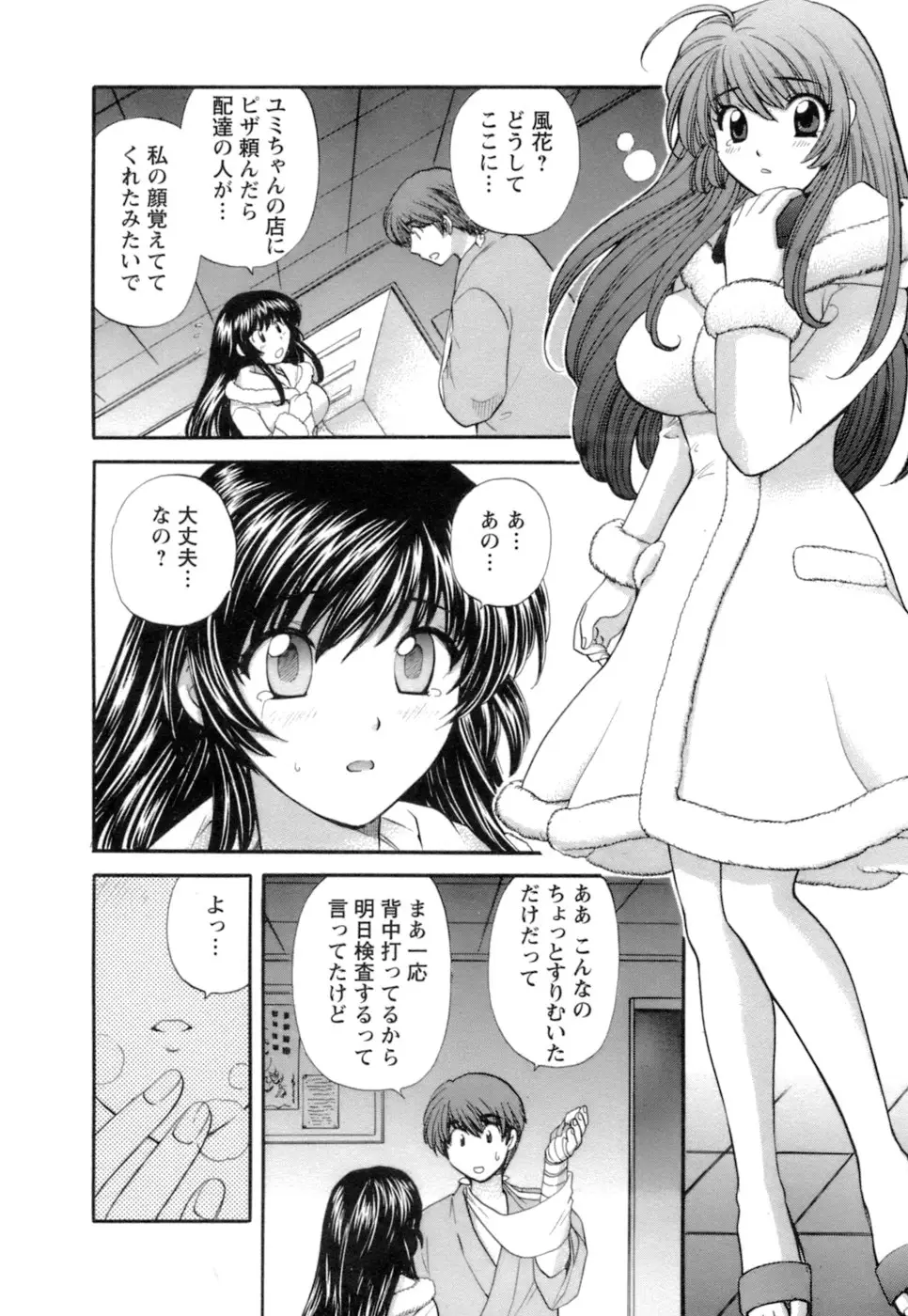 シニョリーナと迷宮の海 - ページ 120