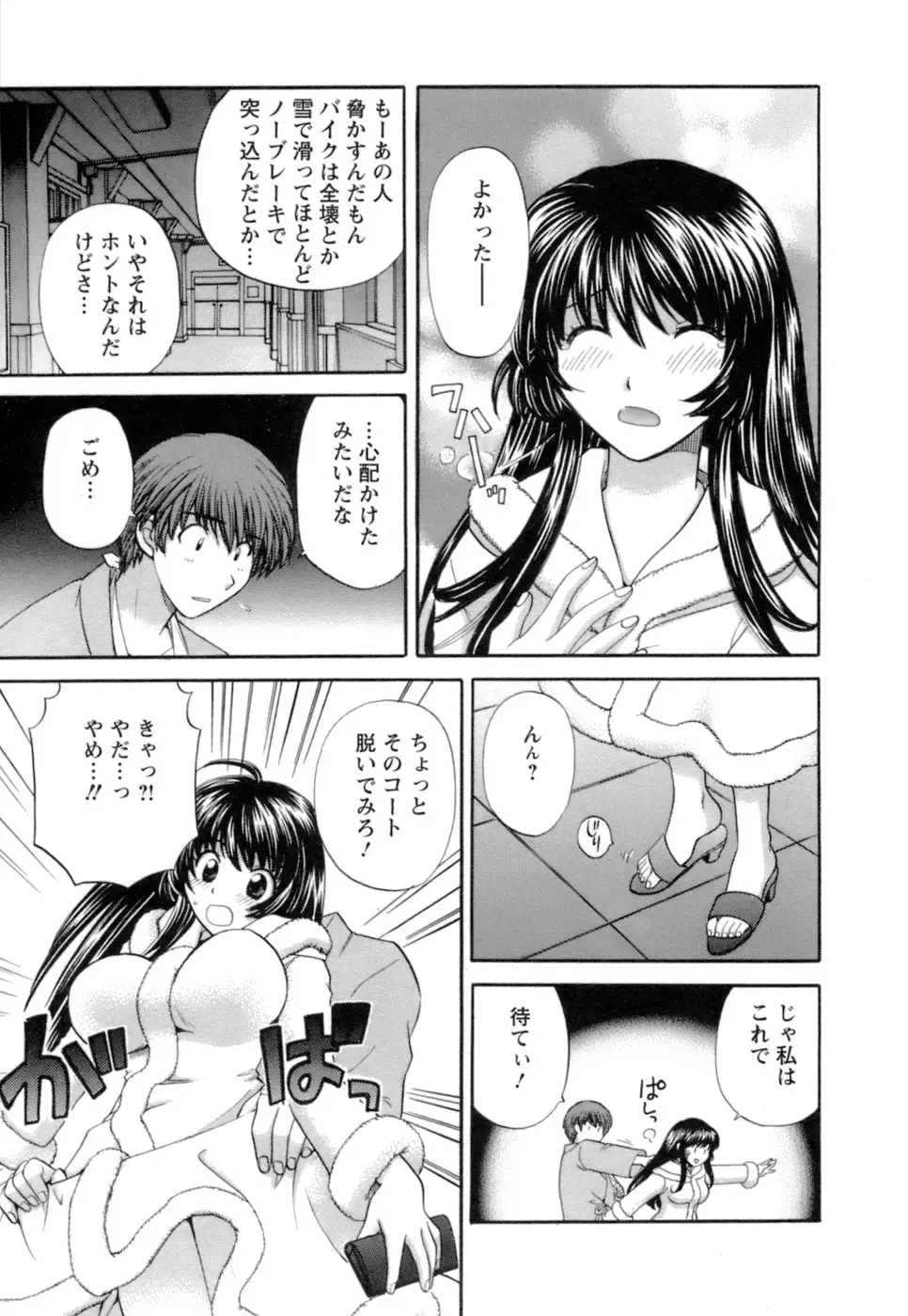 シニョリーナと迷宮の海 - ページ 121