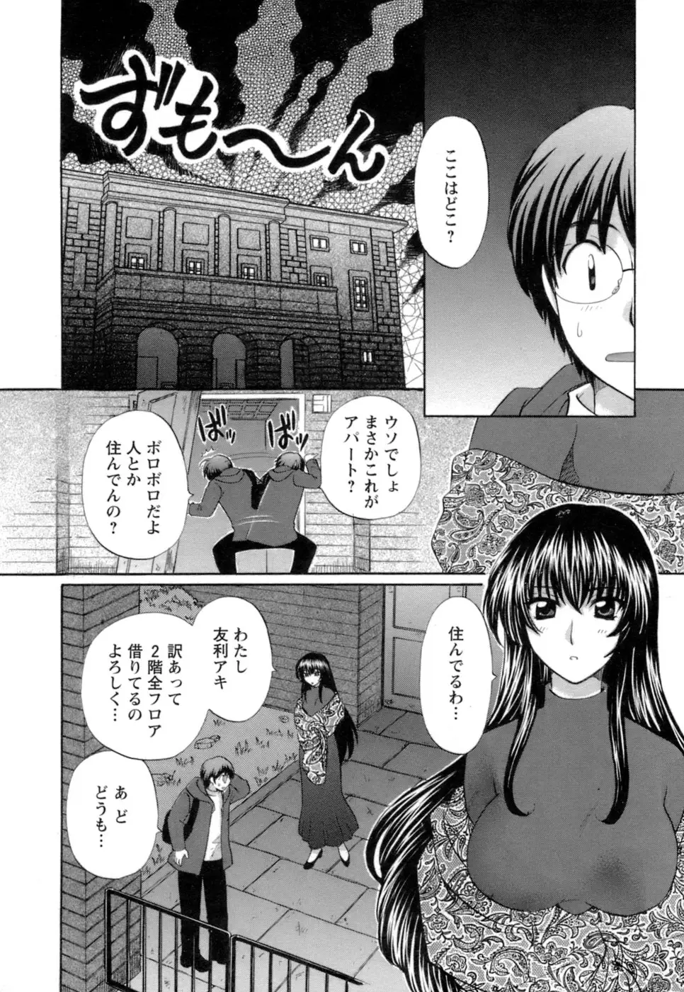 シニョリーナと迷宮の海 - ページ 132