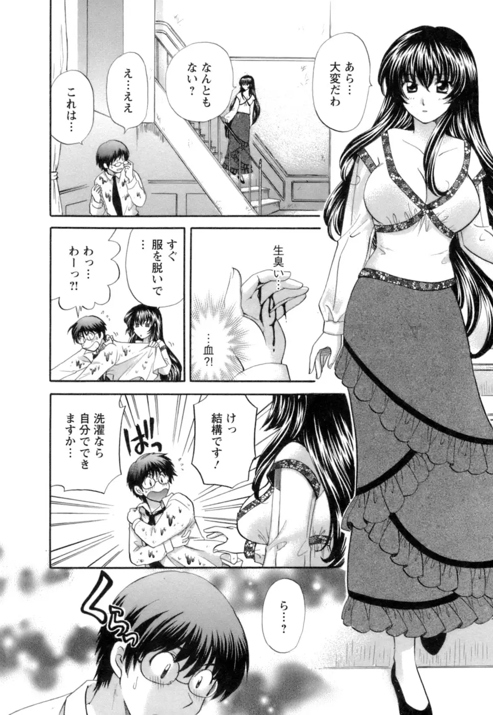 シニョリーナと迷宮の海 - ページ 134