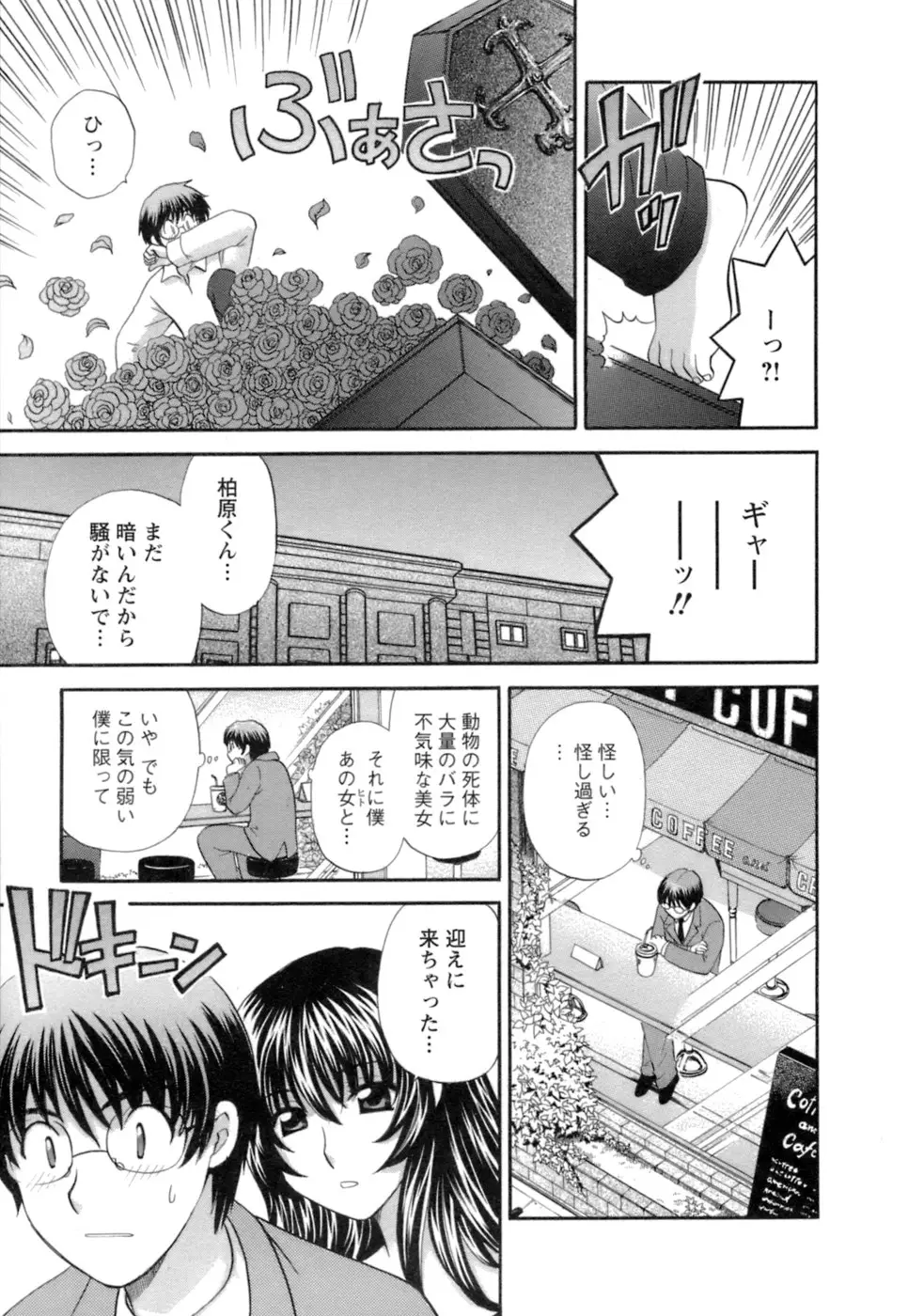 シニョリーナと迷宮の海 - ページ 137