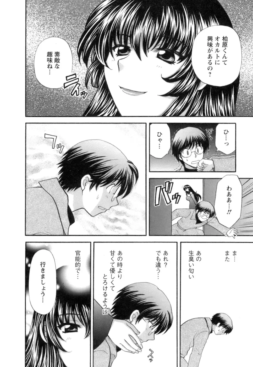 シニョリーナと迷宮の海 - ページ 140