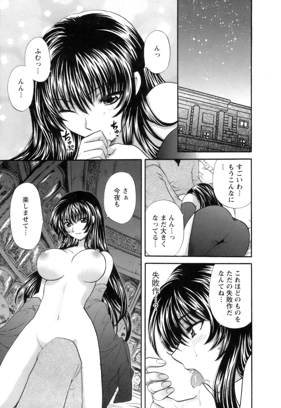 シニョリーナと迷宮の海 - ページ 141