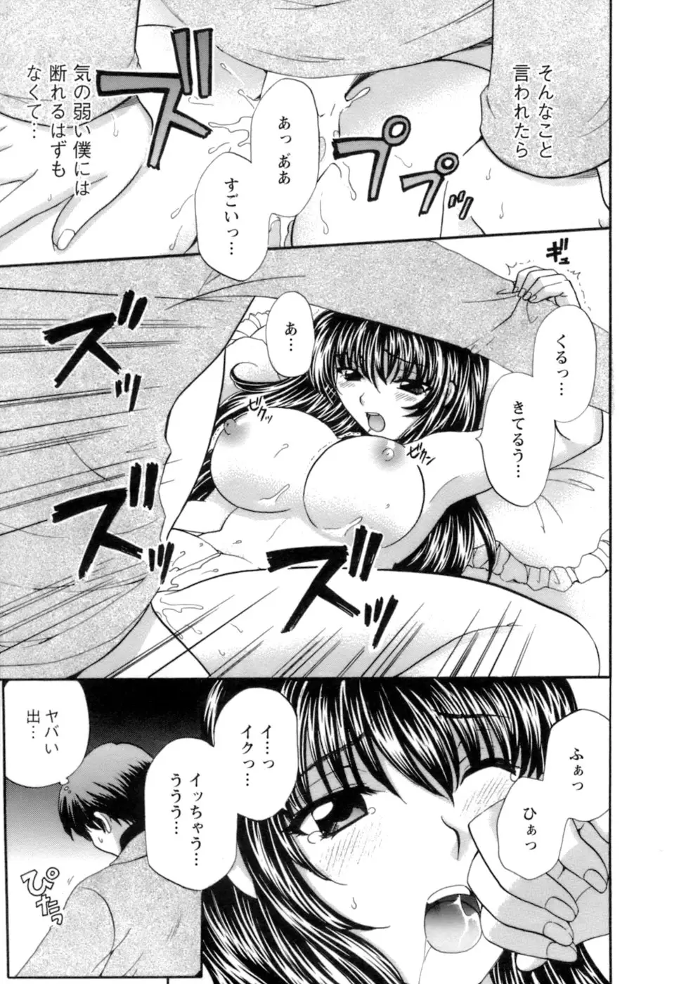 シニョリーナと迷宮の海 - ページ 145
