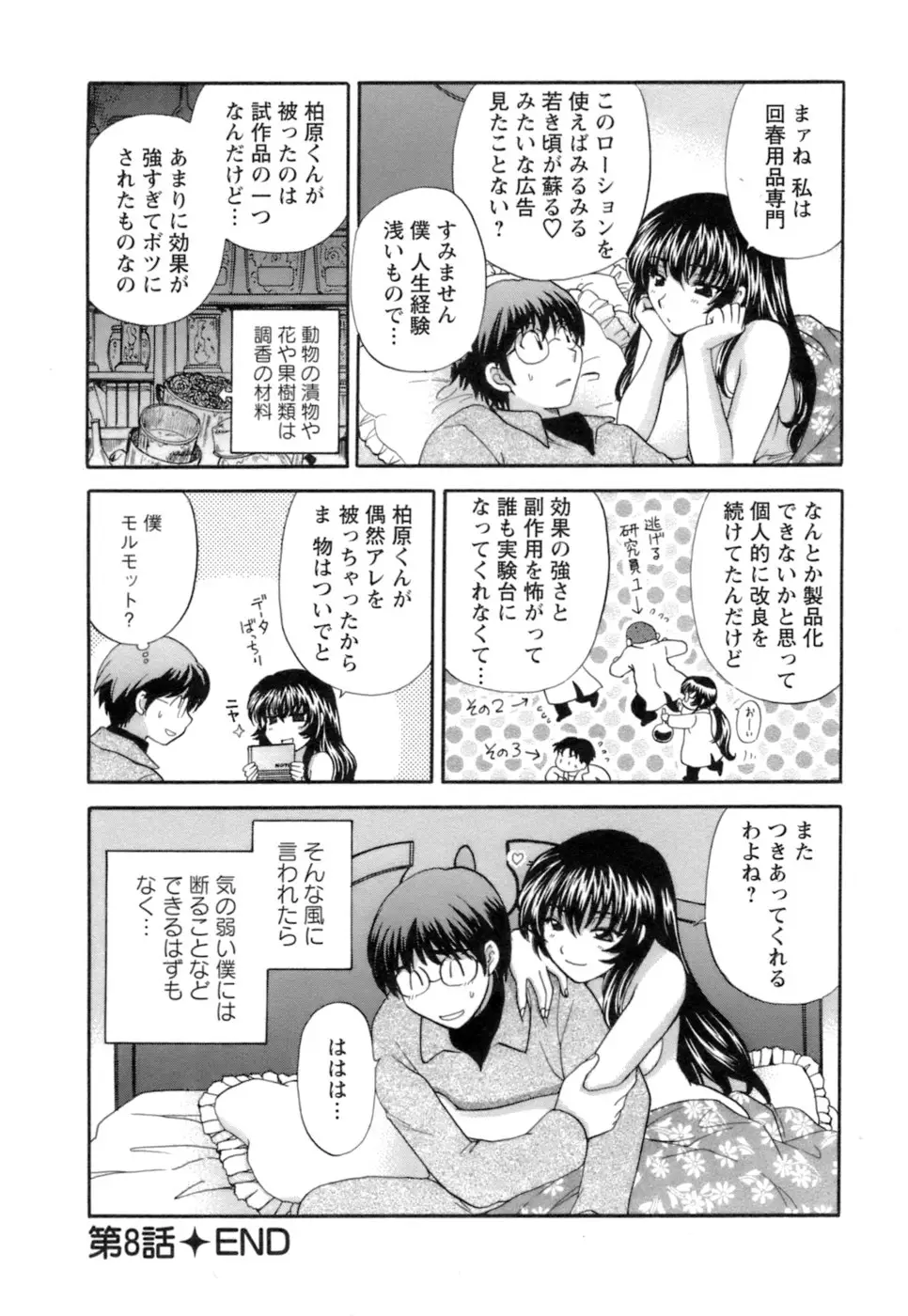 シニョリーナと迷宮の海 - ページ 148