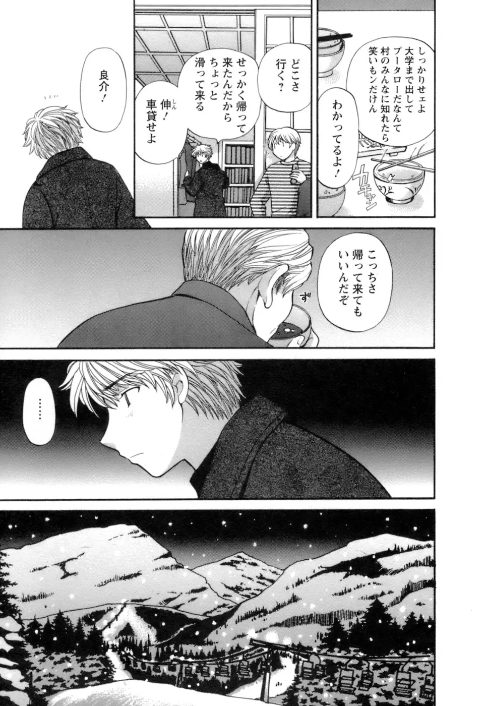 シニョリーナと迷宮の海 - ページ 153