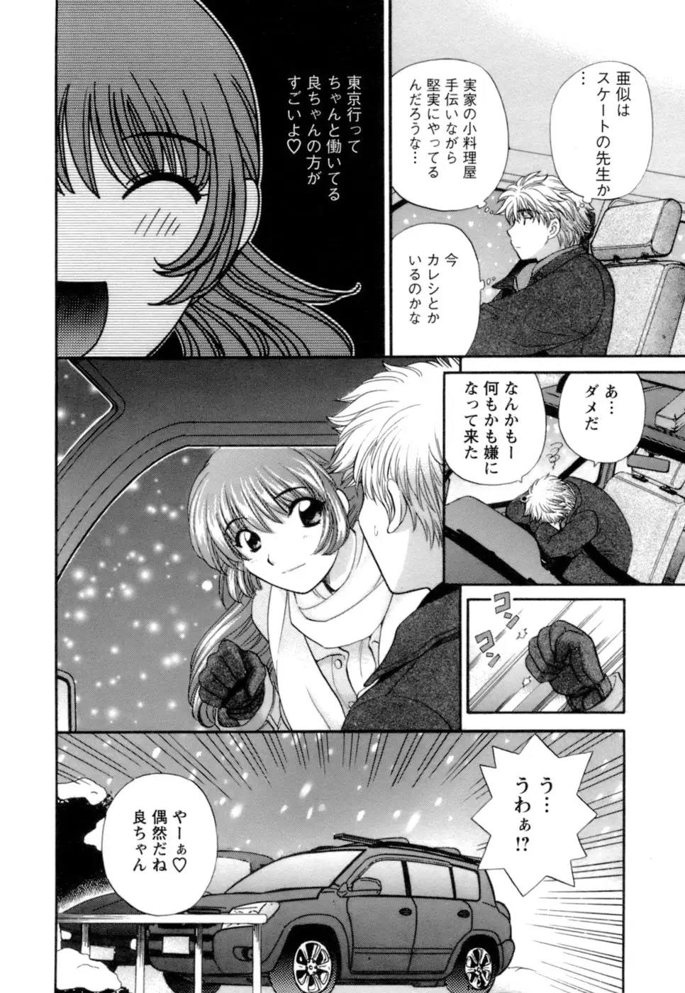 シニョリーナと迷宮の海 - ページ 154