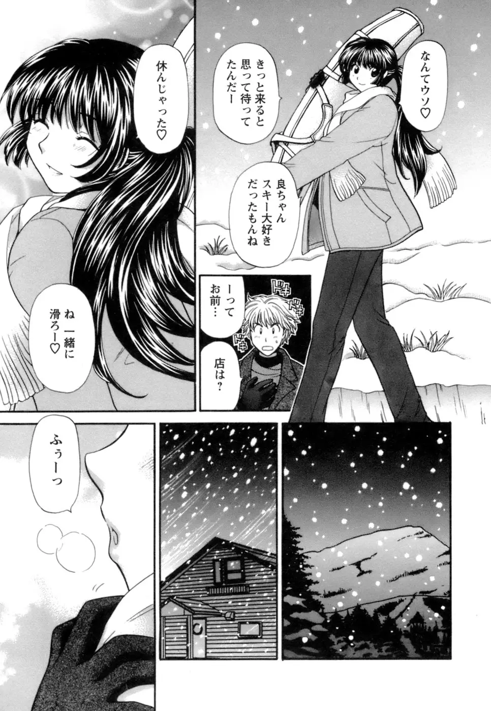 シニョリーナと迷宮の海 - ページ 155