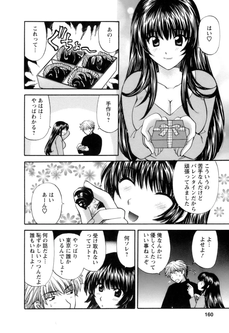 シニョリーナと迷宮の海 - ページ 158