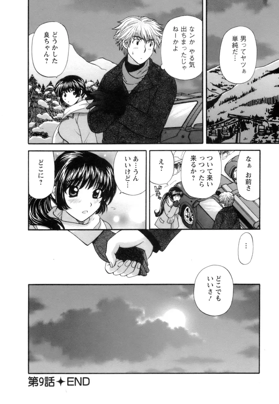 シニョリーナと迷宮の海 - ページ 166