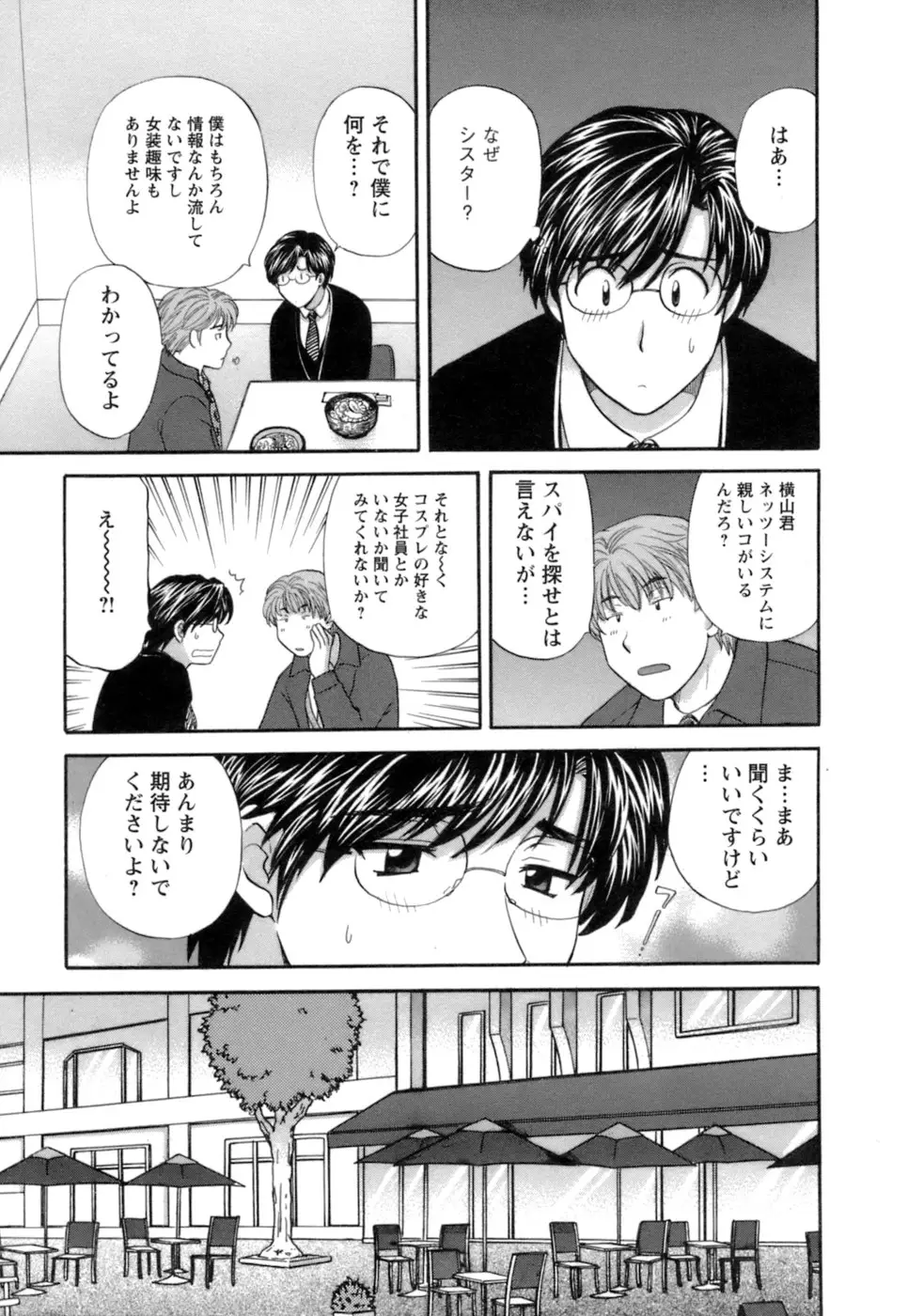シニョリーナと迷宮の海 - ページ 171