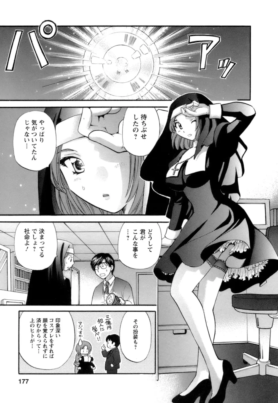 シニョリーナと迷宮の海 - ページ 175