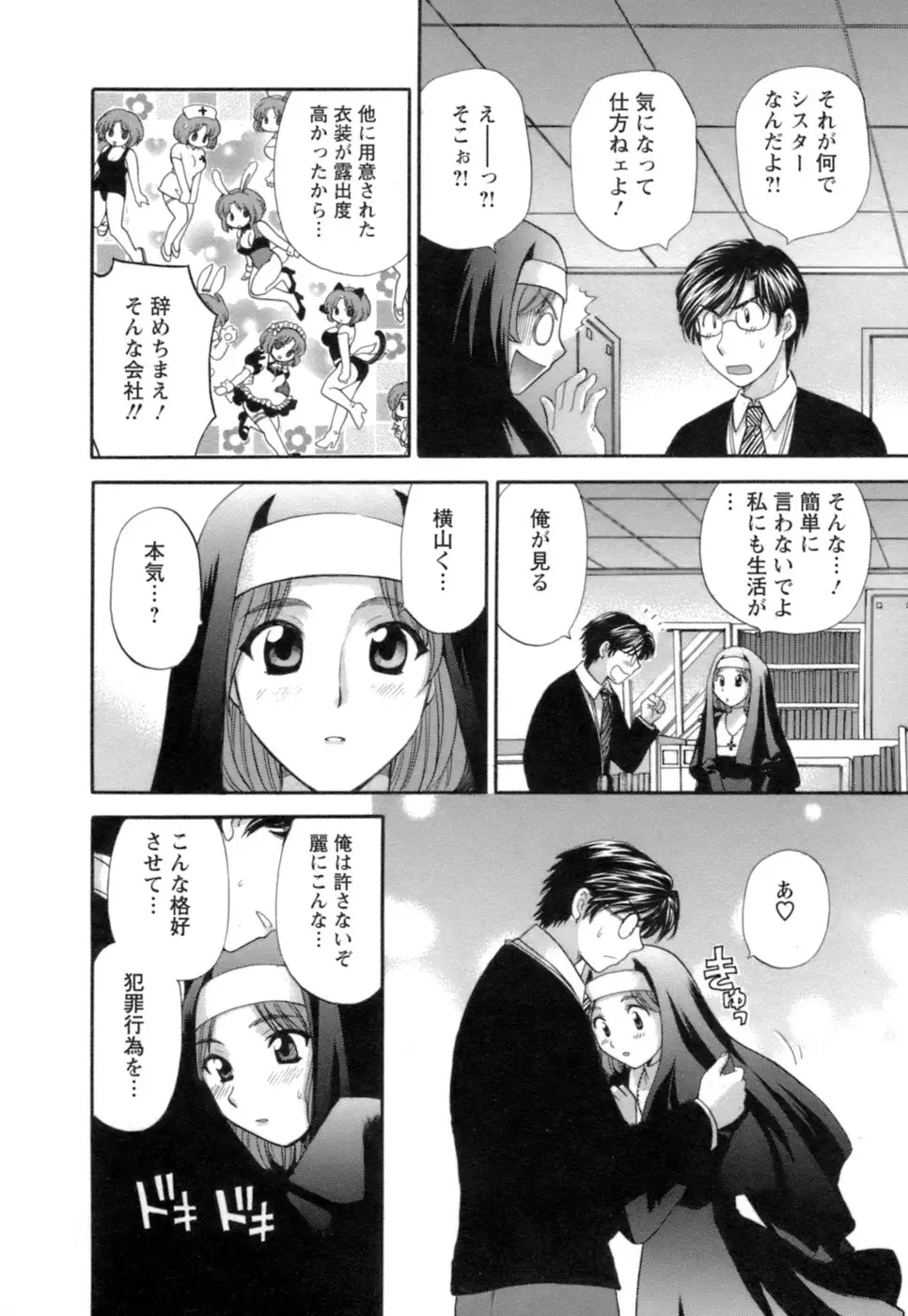 シニョリーナと迷宮の海 - ページ 176
