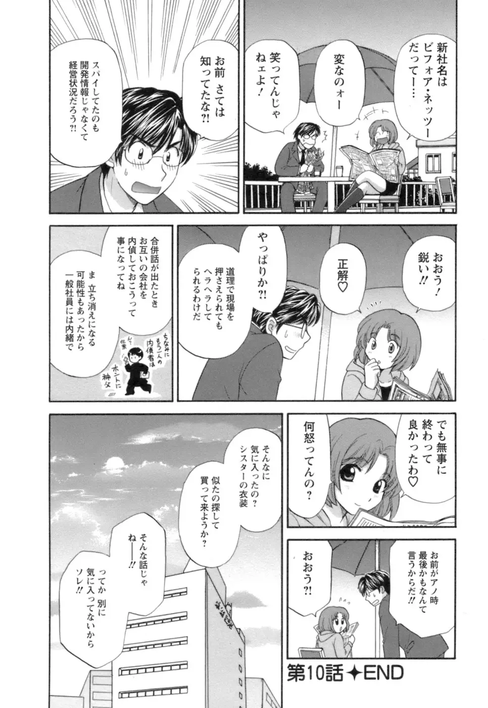 シニョリーナと迷宮の海 - ページ 184