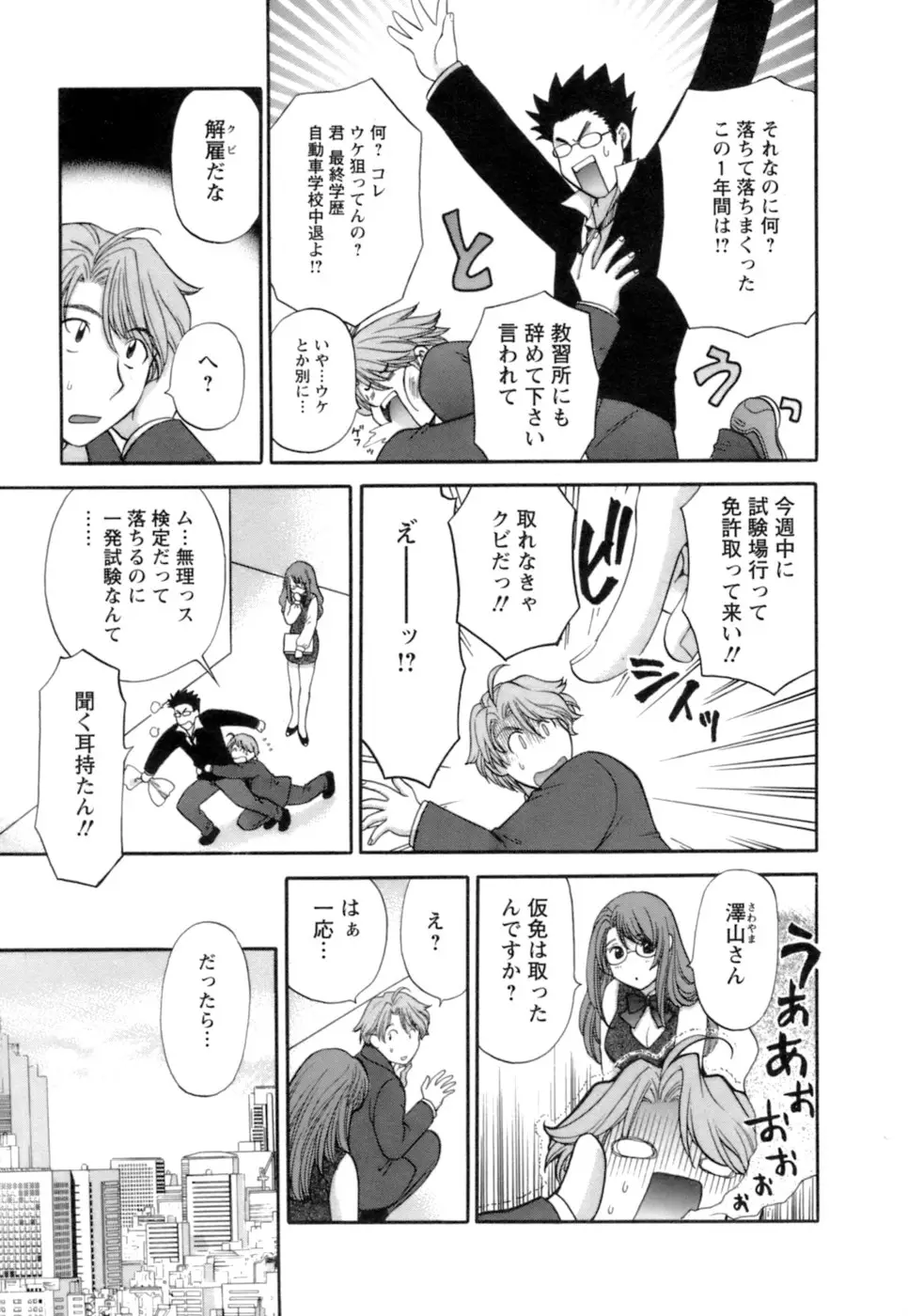 シニョリーナと迷宮の海 - ページ 187