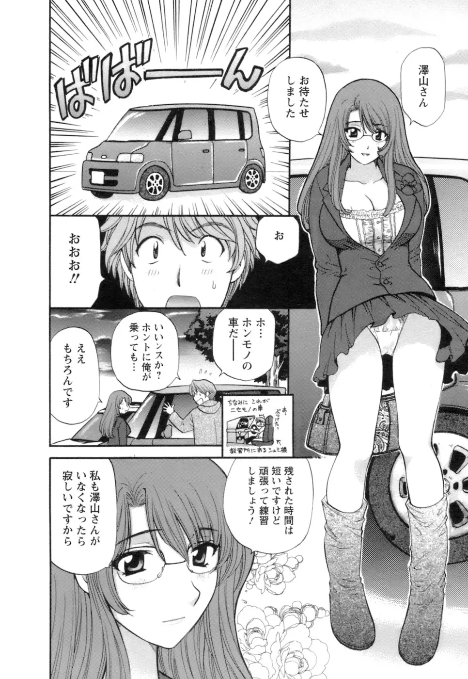 シニョリーナと迷宮の海 - ページ 188