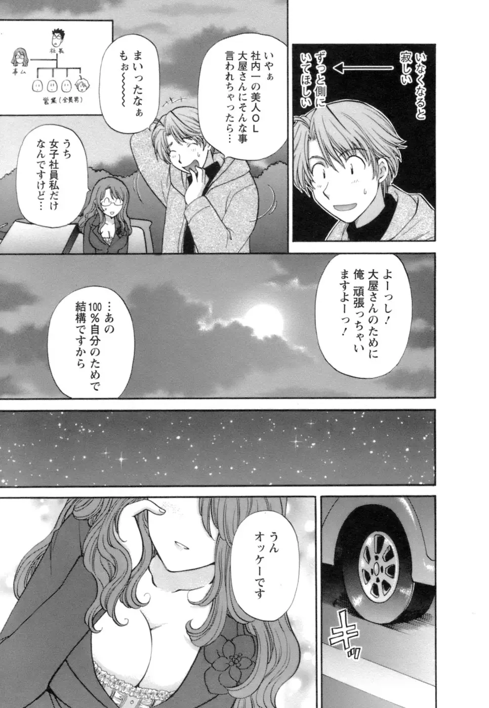 シニョリーナと迷宮の海 - ページ 189