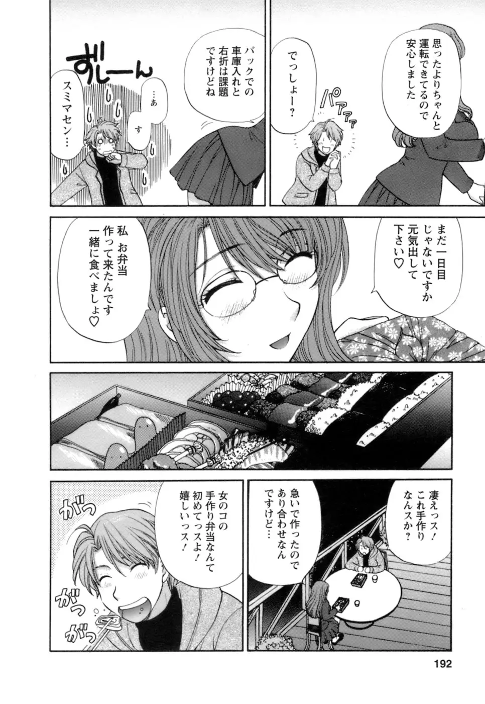 シニョリーナと迷宮の海 - ページ 190