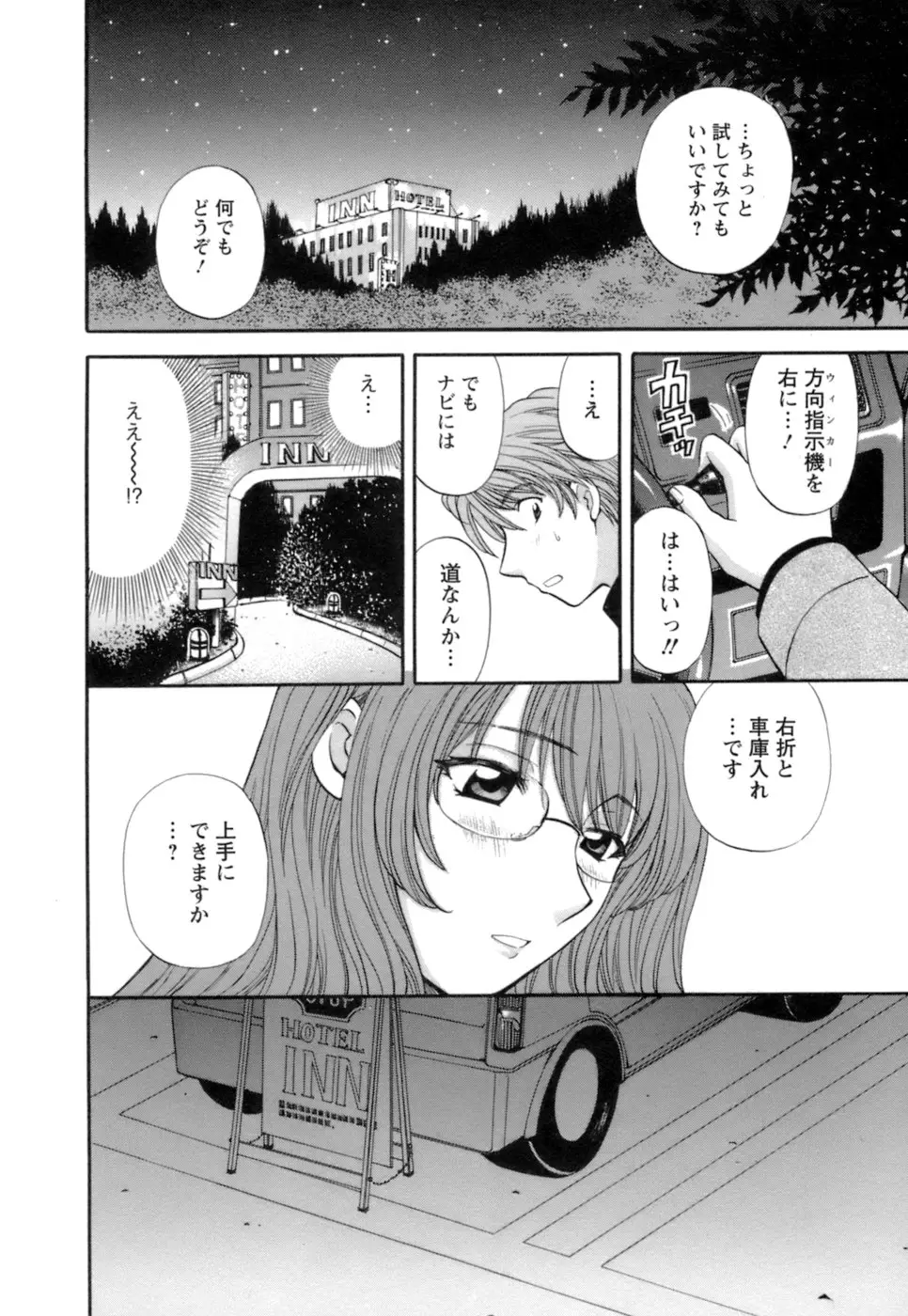 シニョリーナと迷宮の海 - ページ 194
