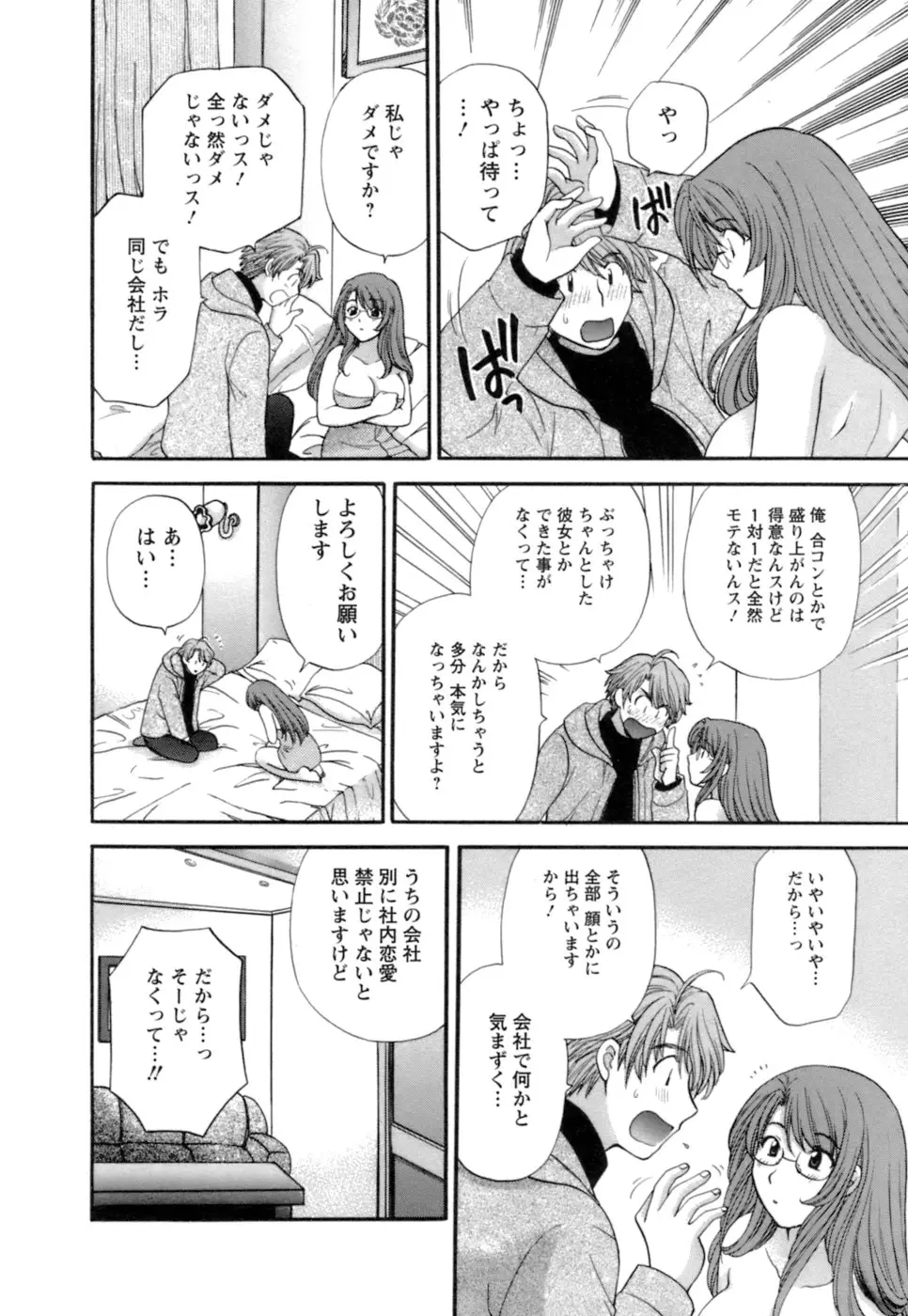シニョリーナと迷宮の海 - ページ 196