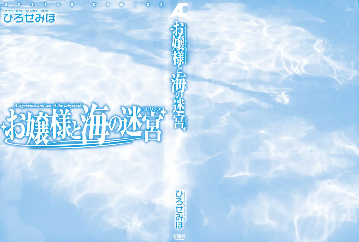 シニョリーナと迷宮の海 - ページ 2