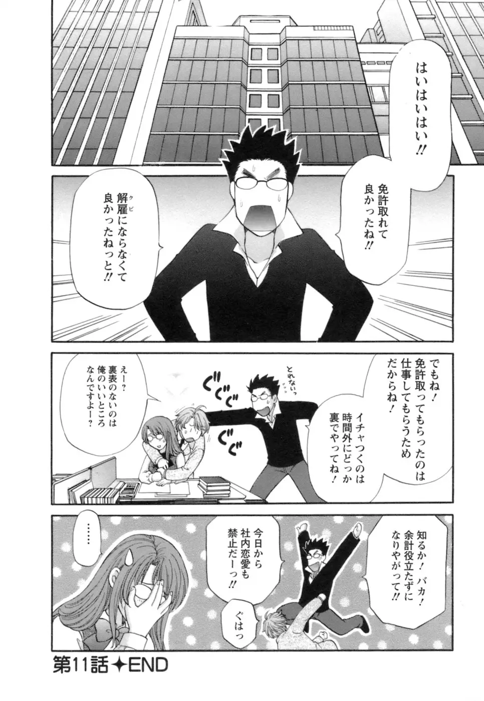 シニョリーナと迷宮の海 - ページ 202