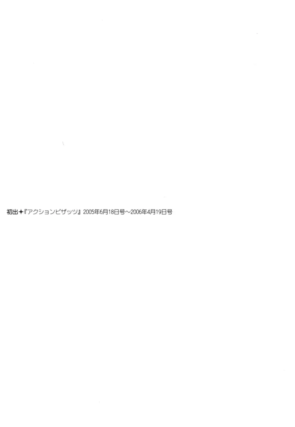 シニョリーナと迷宮の海 - ページ 203
