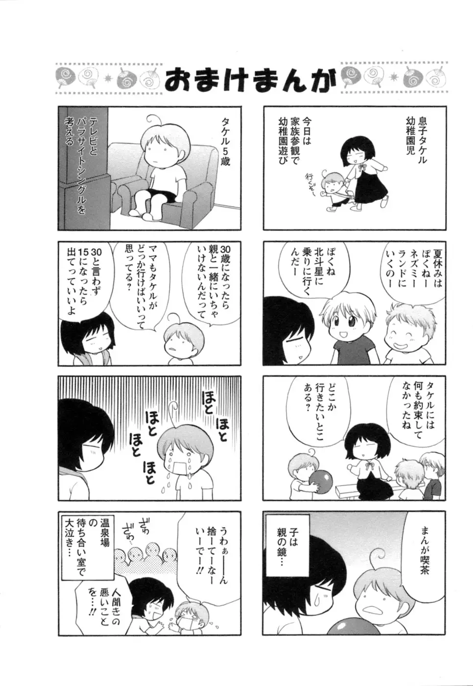 シニョリーナと迷宮の海 - ページ 204