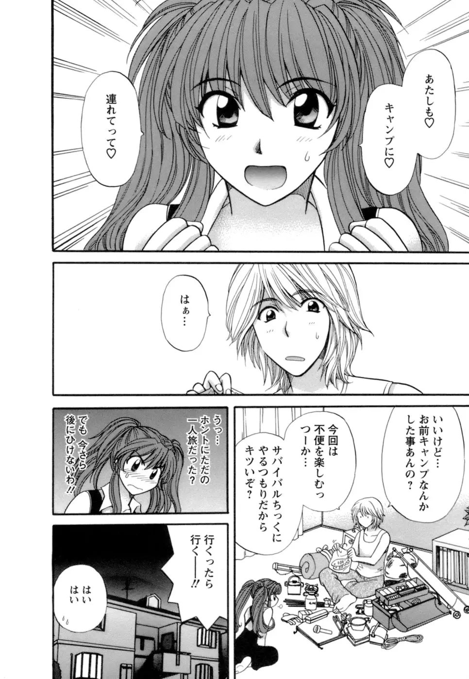 シニョリーナと迷宮の海 - ページ 26