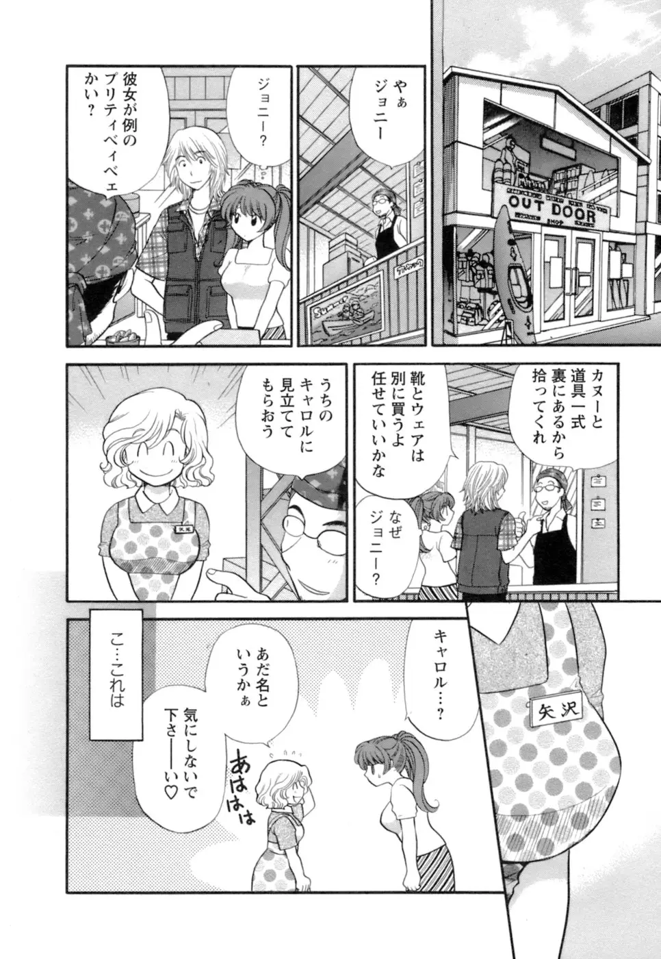 シニョリーナと迷宮の海 - ページ 28