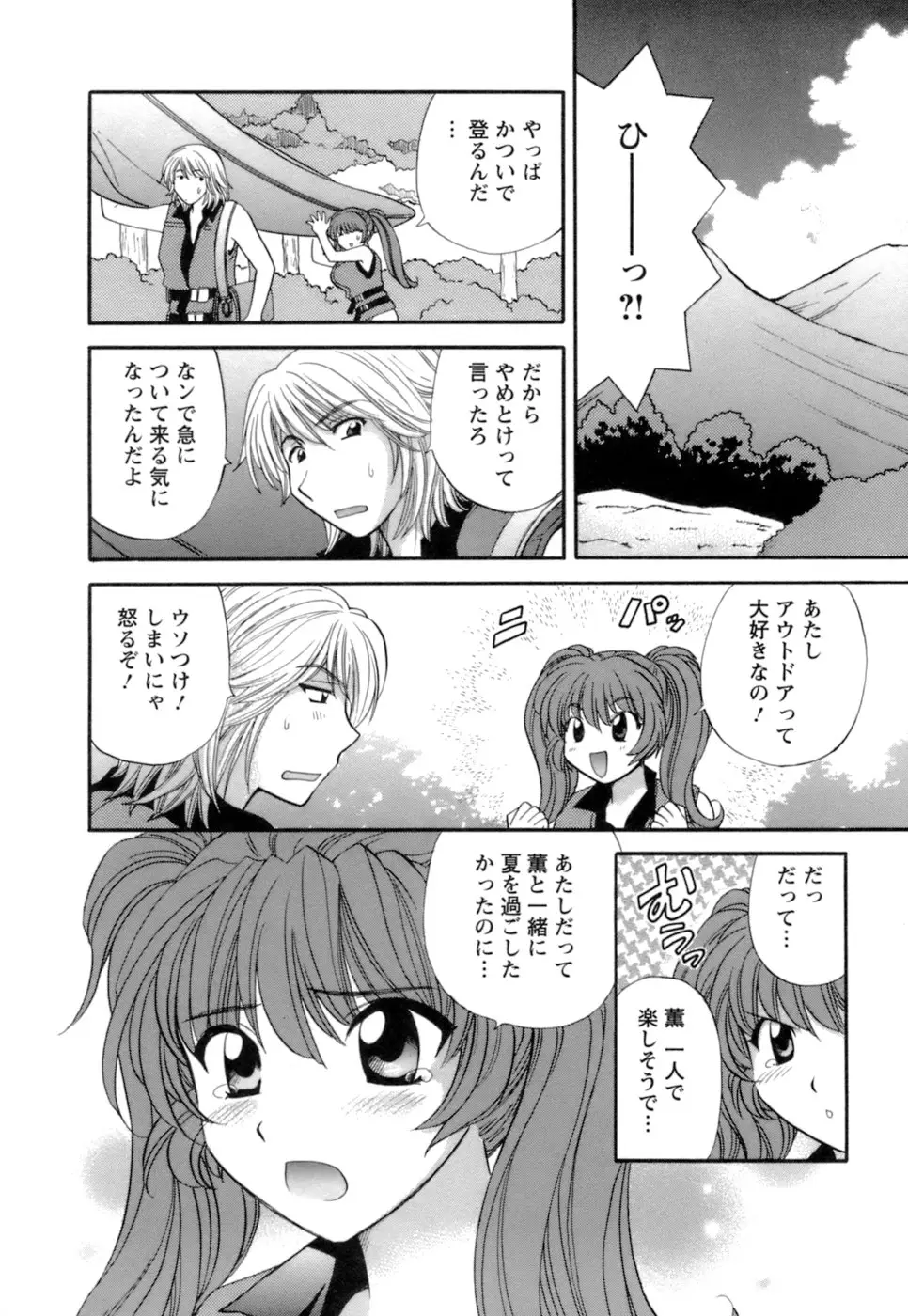 シニョリーナと迷宮の海 - ページ 30
