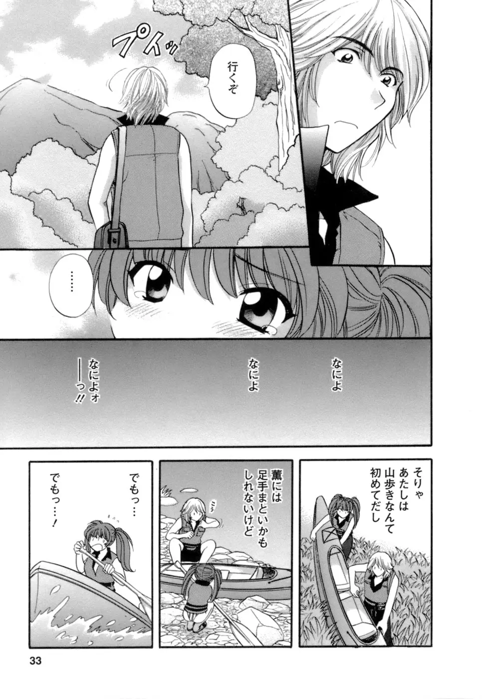 シニョリーナと迷宮の海 - ページ 31