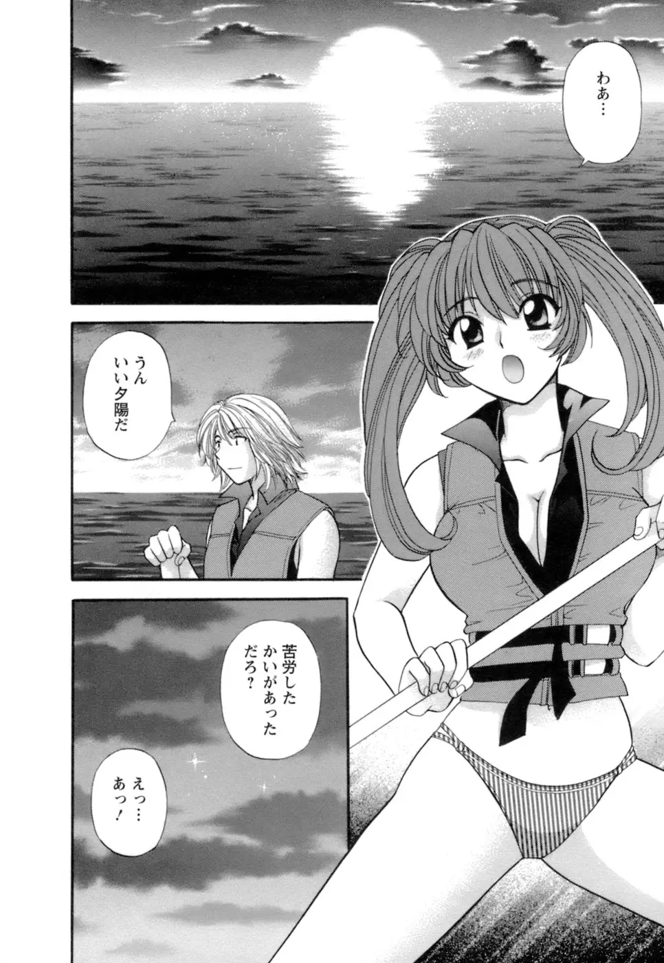 シニョリーナと迷宮の海 - ページ 32