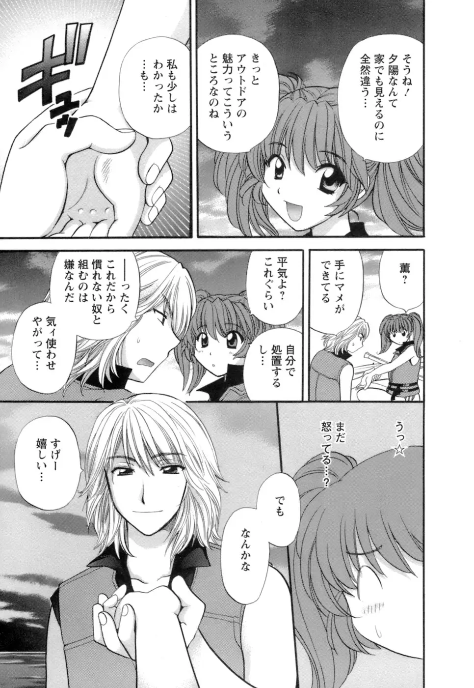 シニョリーナと迷宮の海 - ページ 33