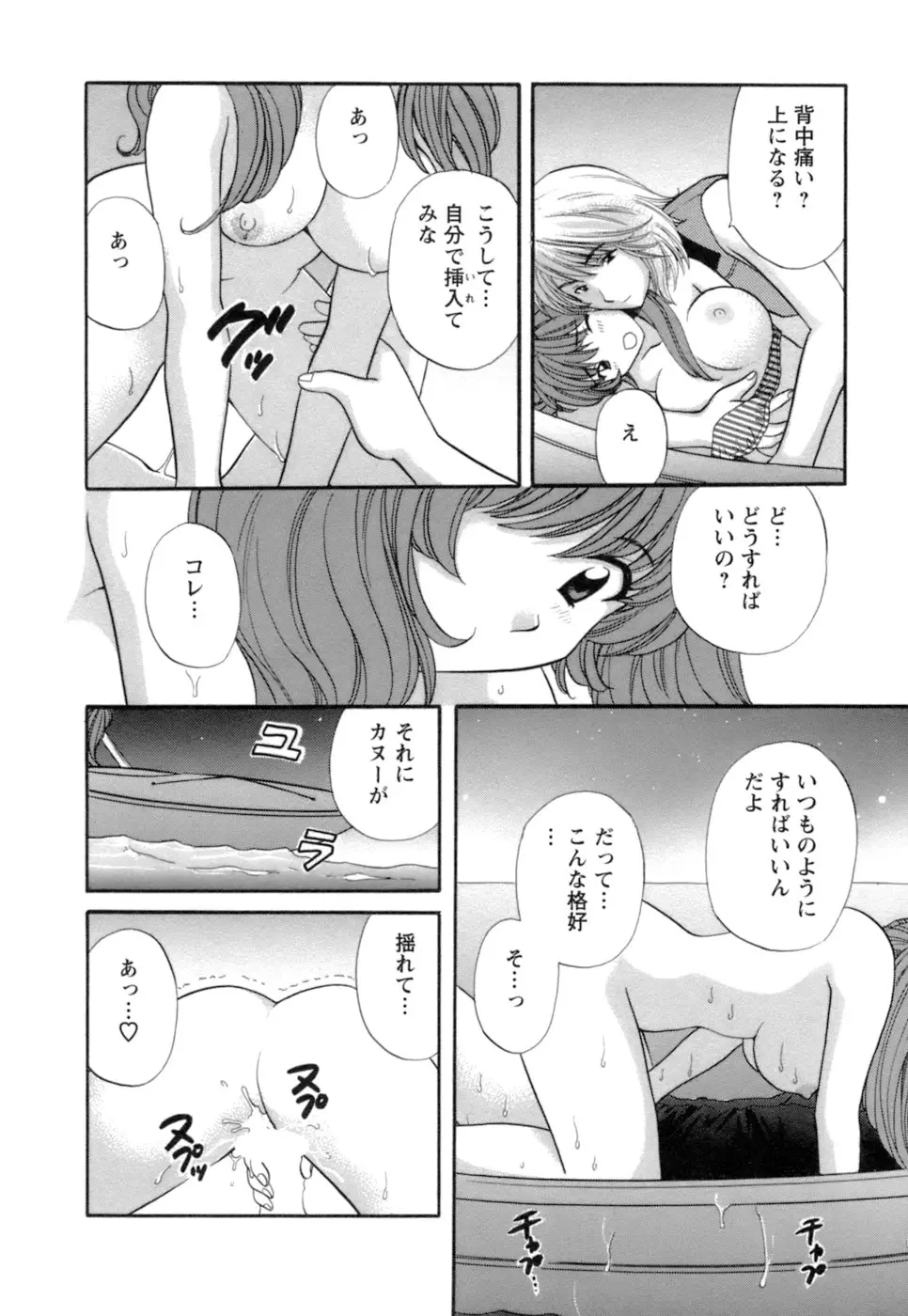 シニョリーナと迷宮の海 - ページ 36