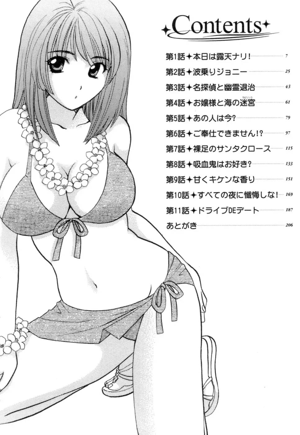 シニョリーナと迷宮の海 - ページ 4