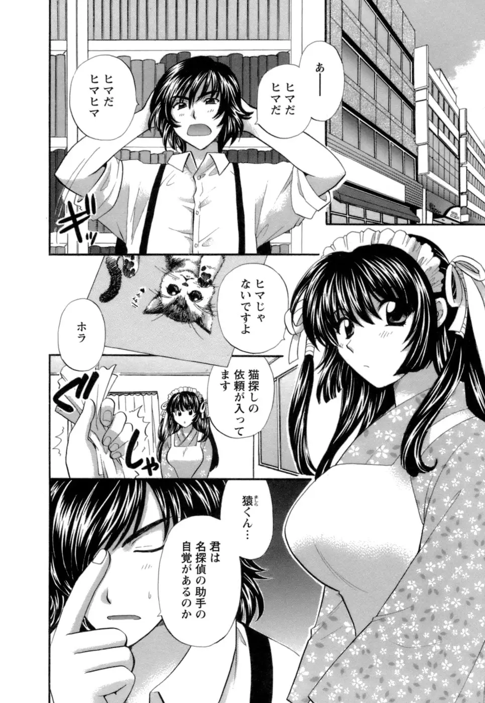 シニョリーナと迷宮の海 - ページ 42