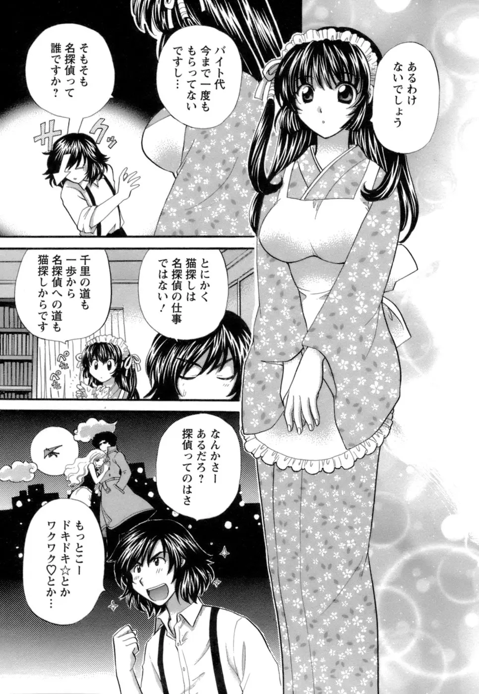 シニョリーナと迷宮の海 - ページ 43