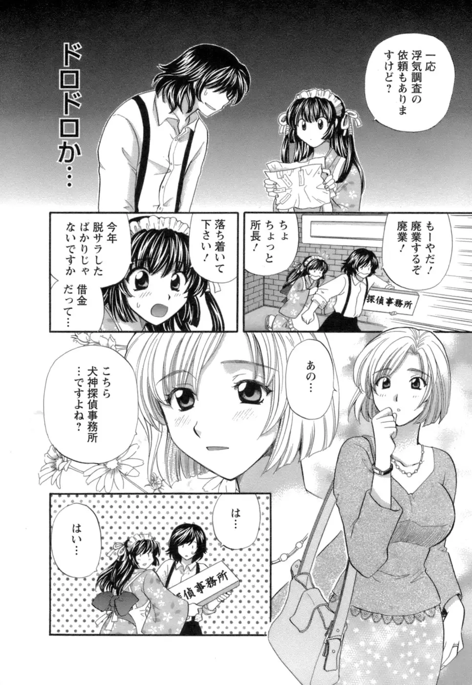 シニョリーナと迷宮の海 - ページ 44